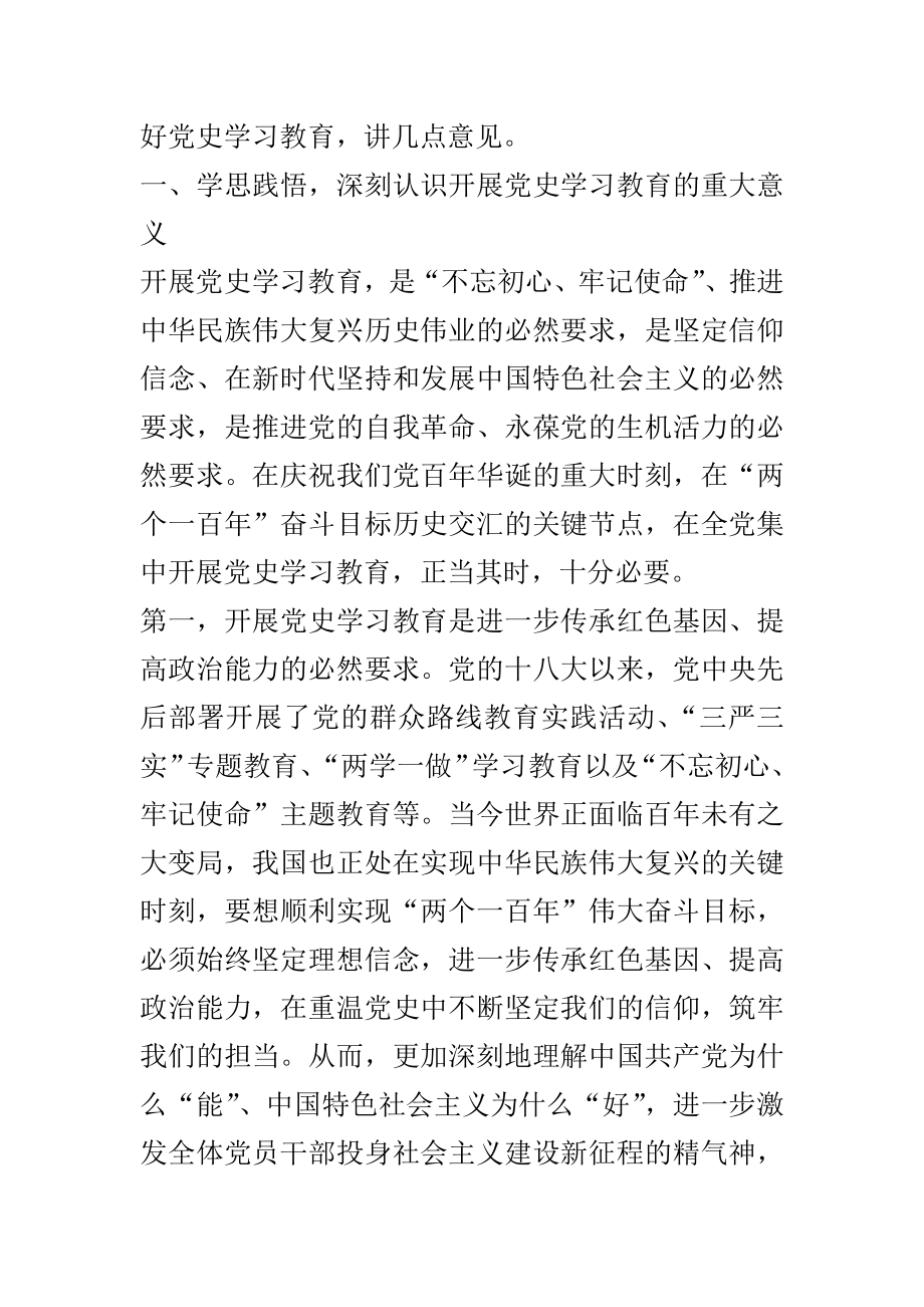 在市直教育体育系统党史学习教育动员会上的讲话.docx_第2页