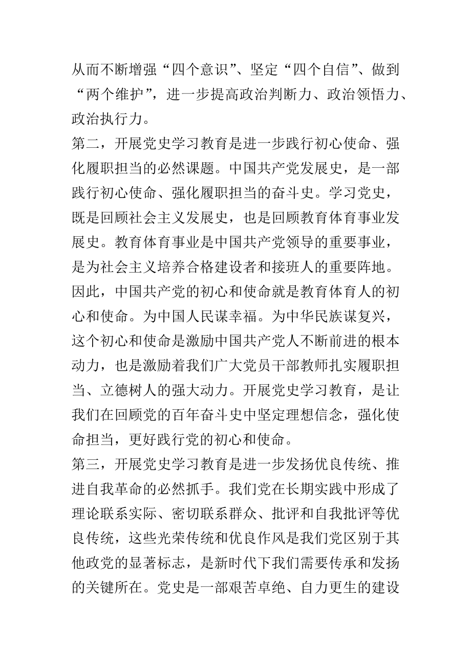 在市直教育体育系统党史学习教育动员会上的讲话.docx_第3页