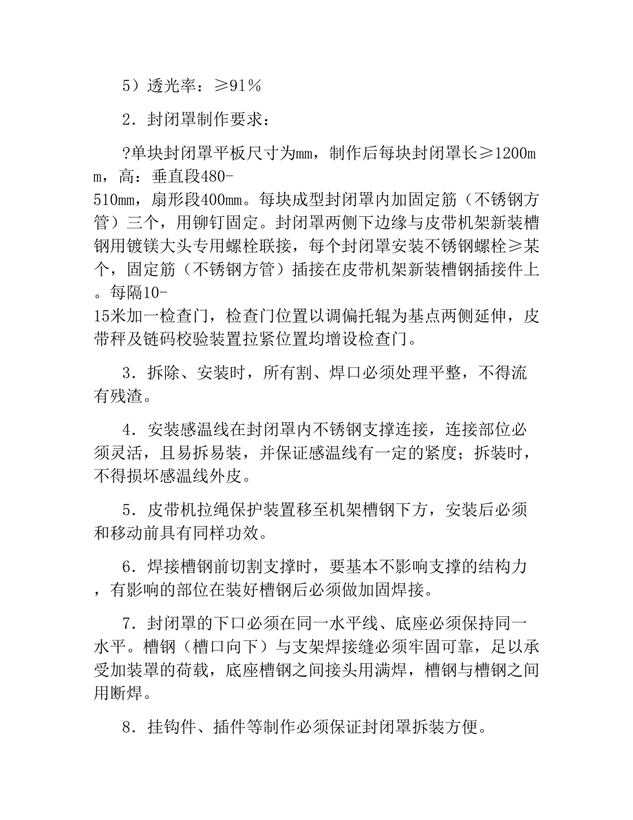 输煤皮带封闭技术协议.docx_第3页