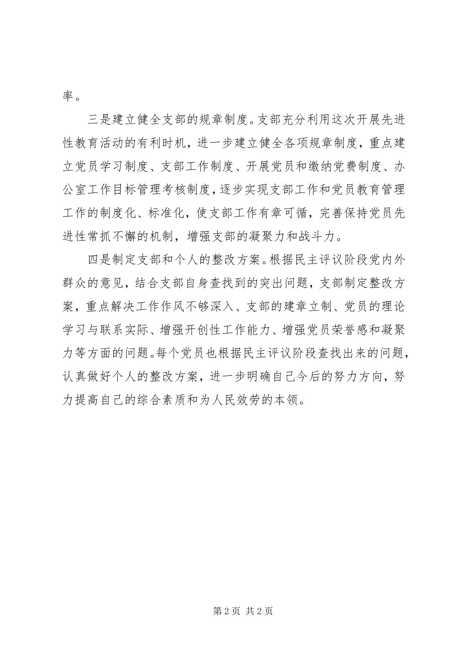 2023年县政府办公室整改提高阶段工作成效.docx_第2页