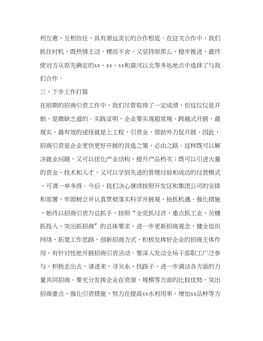 2023年公司在全区招商引资工作经验交流会上的汇报发言.docx_第3页