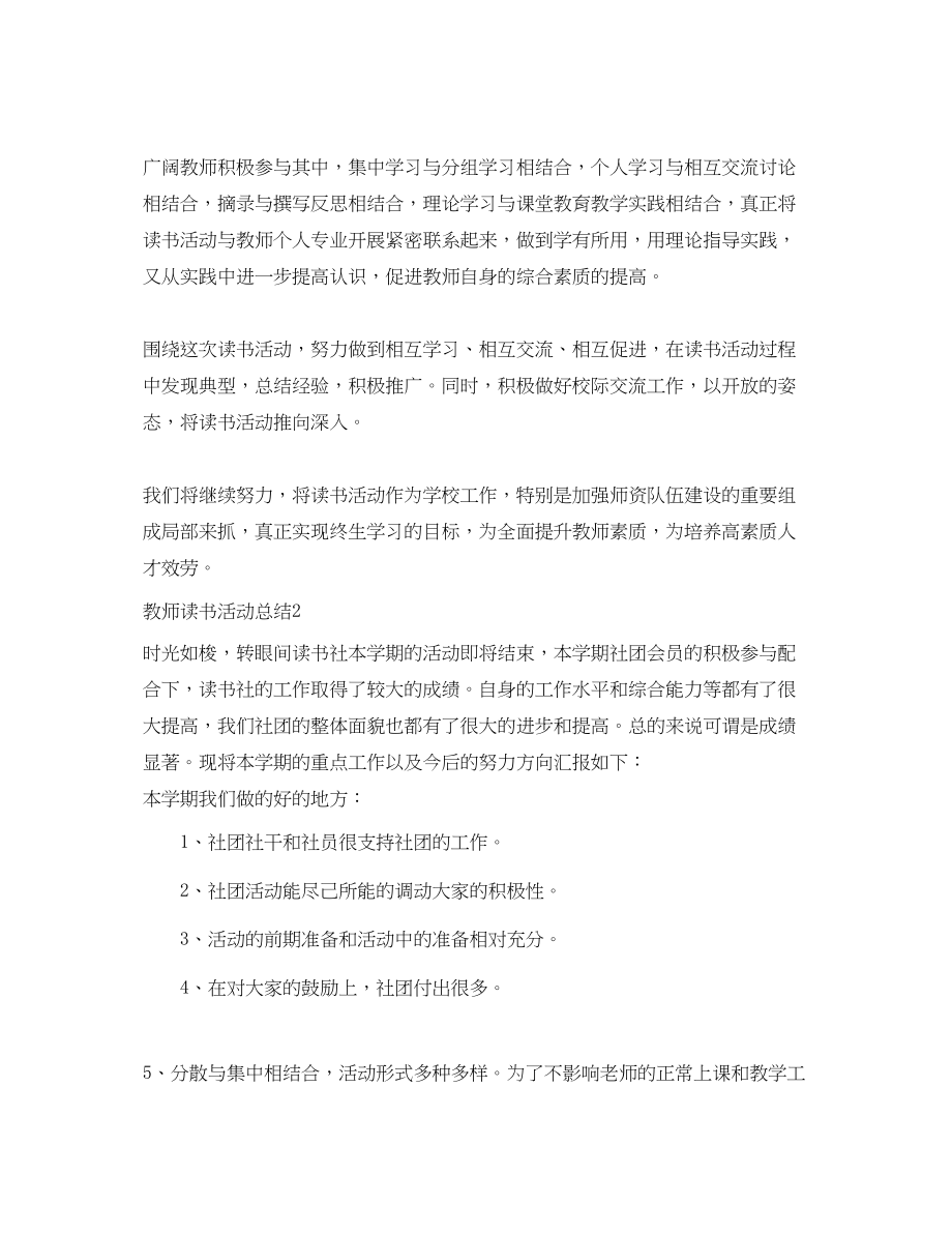 2023年教师读书活动总结3篇.docx_第2页