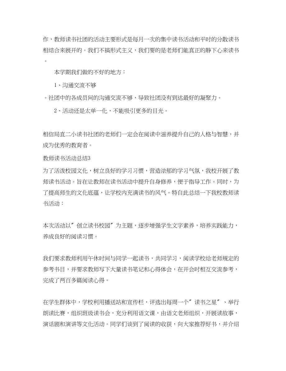 2023年教师读书活动总结3篇.docx_第3页