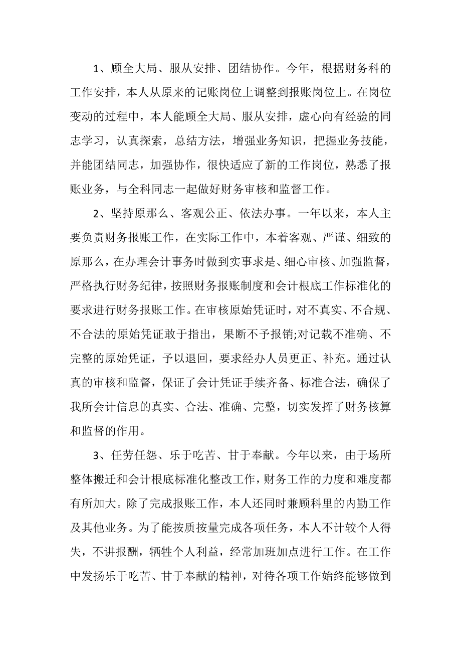 2023年财务会计年终总结20XX.doc_第2页