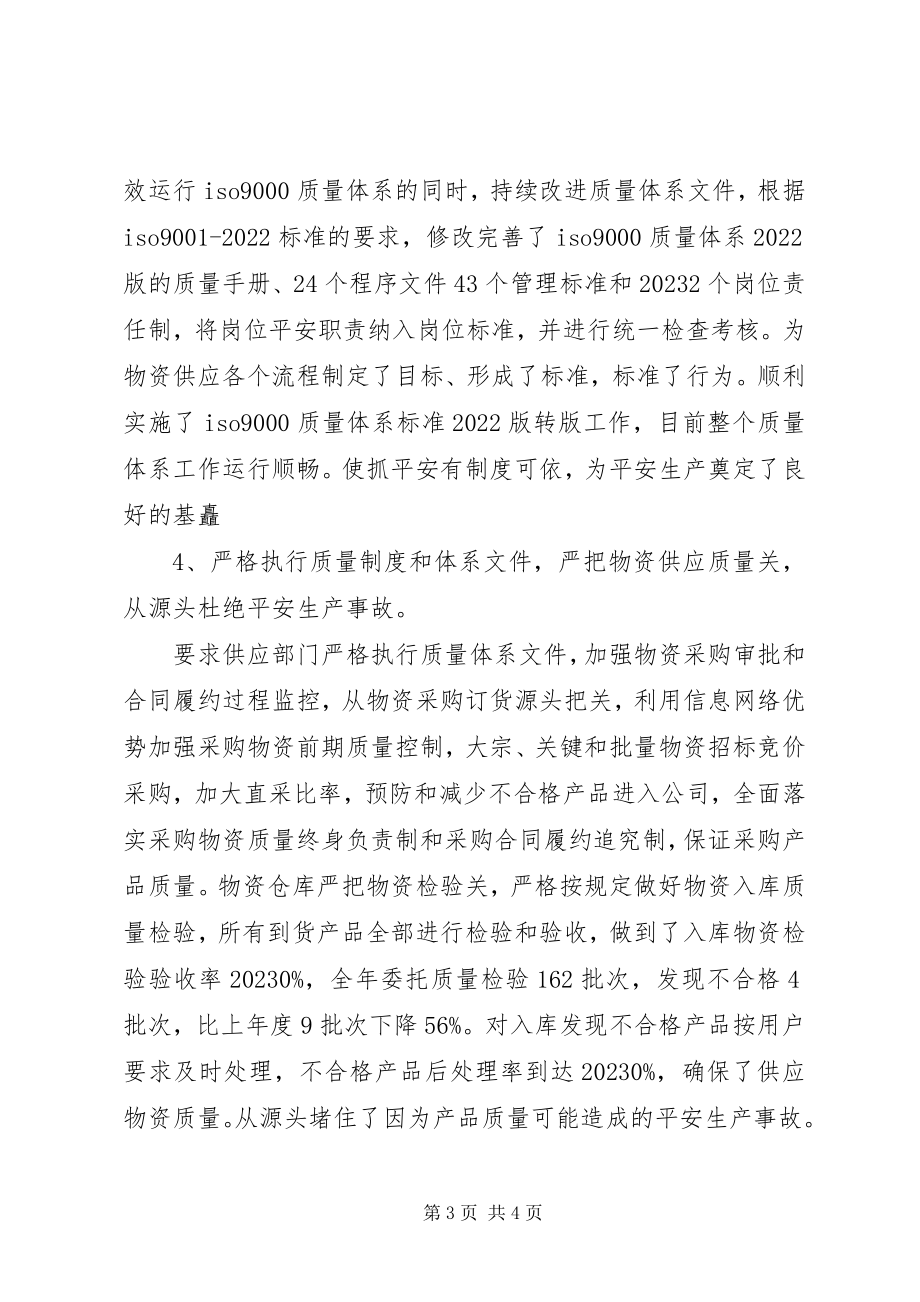 2023年X公司质量安全工作总结新编.docx_第3页