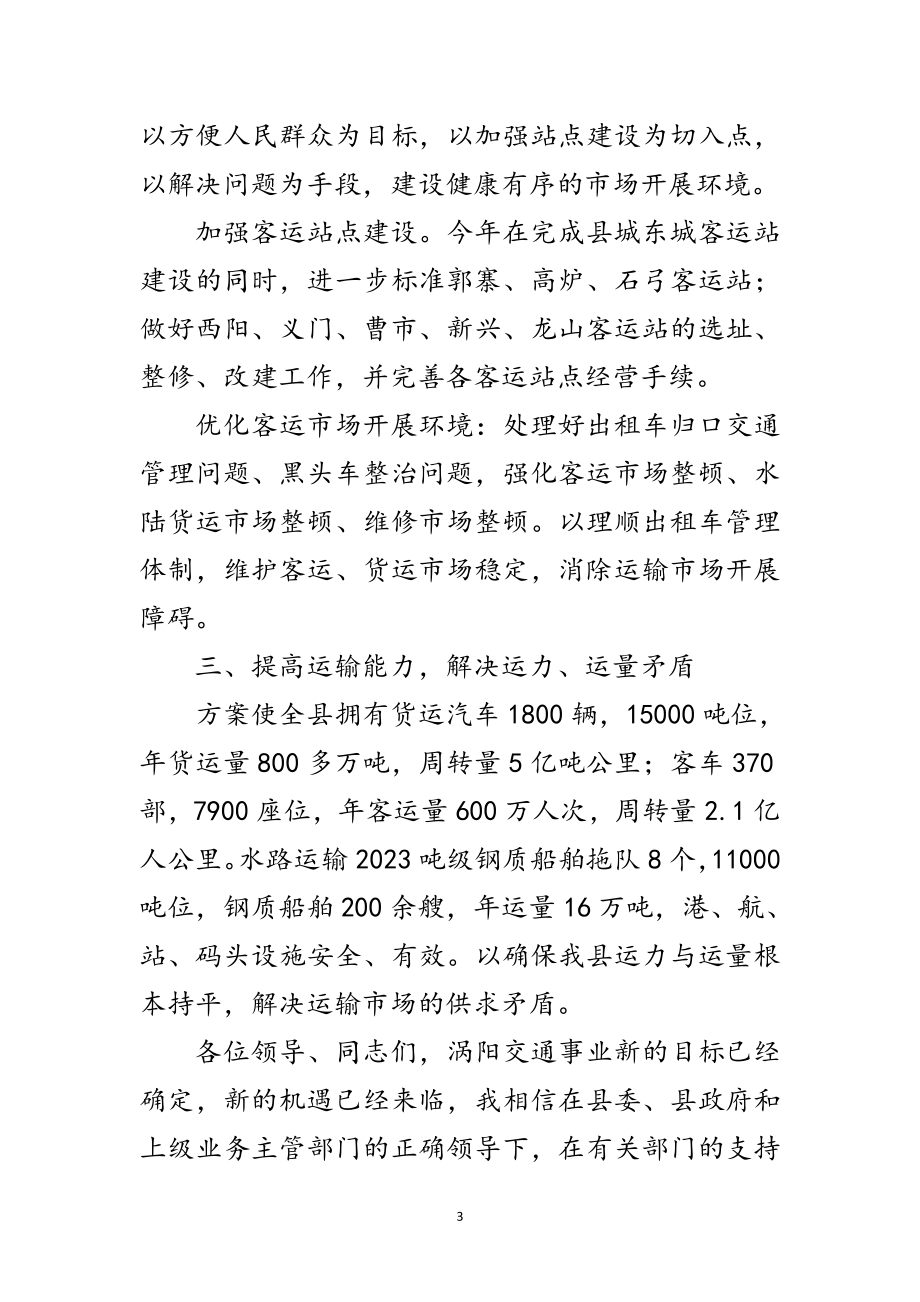 2023年涡阳县交通局发展战略规划汇报材料范文.doc_第3页