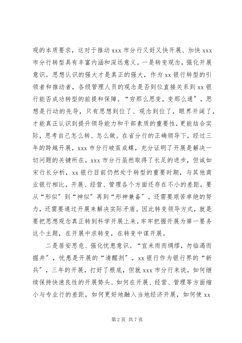 2023年学习何平九论心得体会.docx_第2页