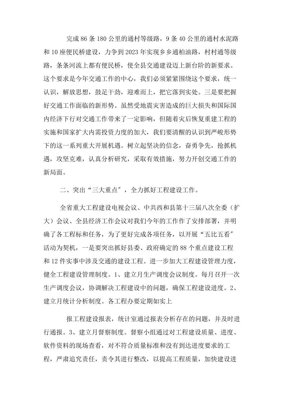 2023年贯彻落实意见写法.docx_第2页