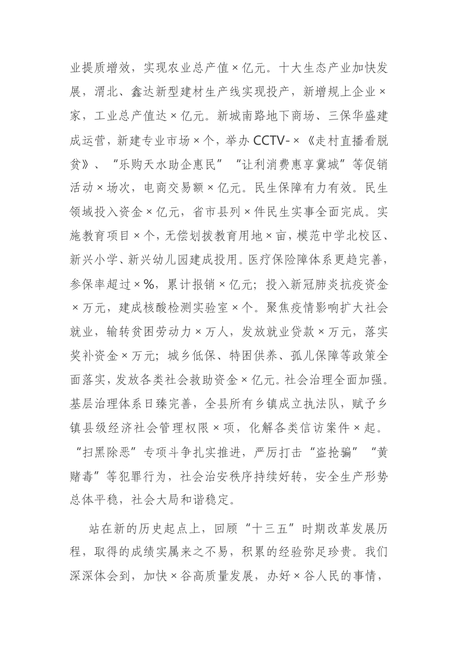 在县委X届X次全体会议暨经济工作会议上的讲话.docx_第3页