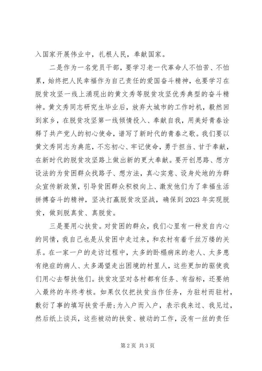 2023年脱贫攻坚基层一线工作者心得体会.docx_第2页