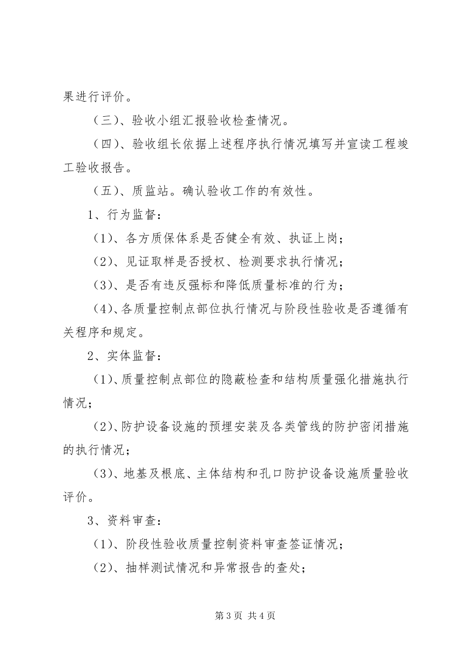 2023年人防工程竣工验收汇报.docx_第3页