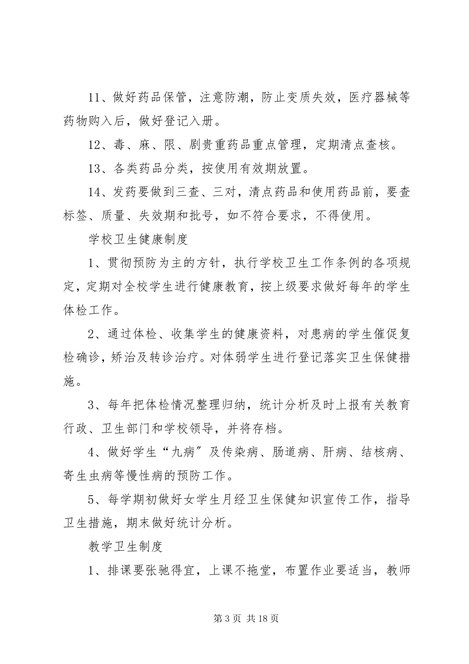 2023年学校卫生管理各种制度.docx_第3页