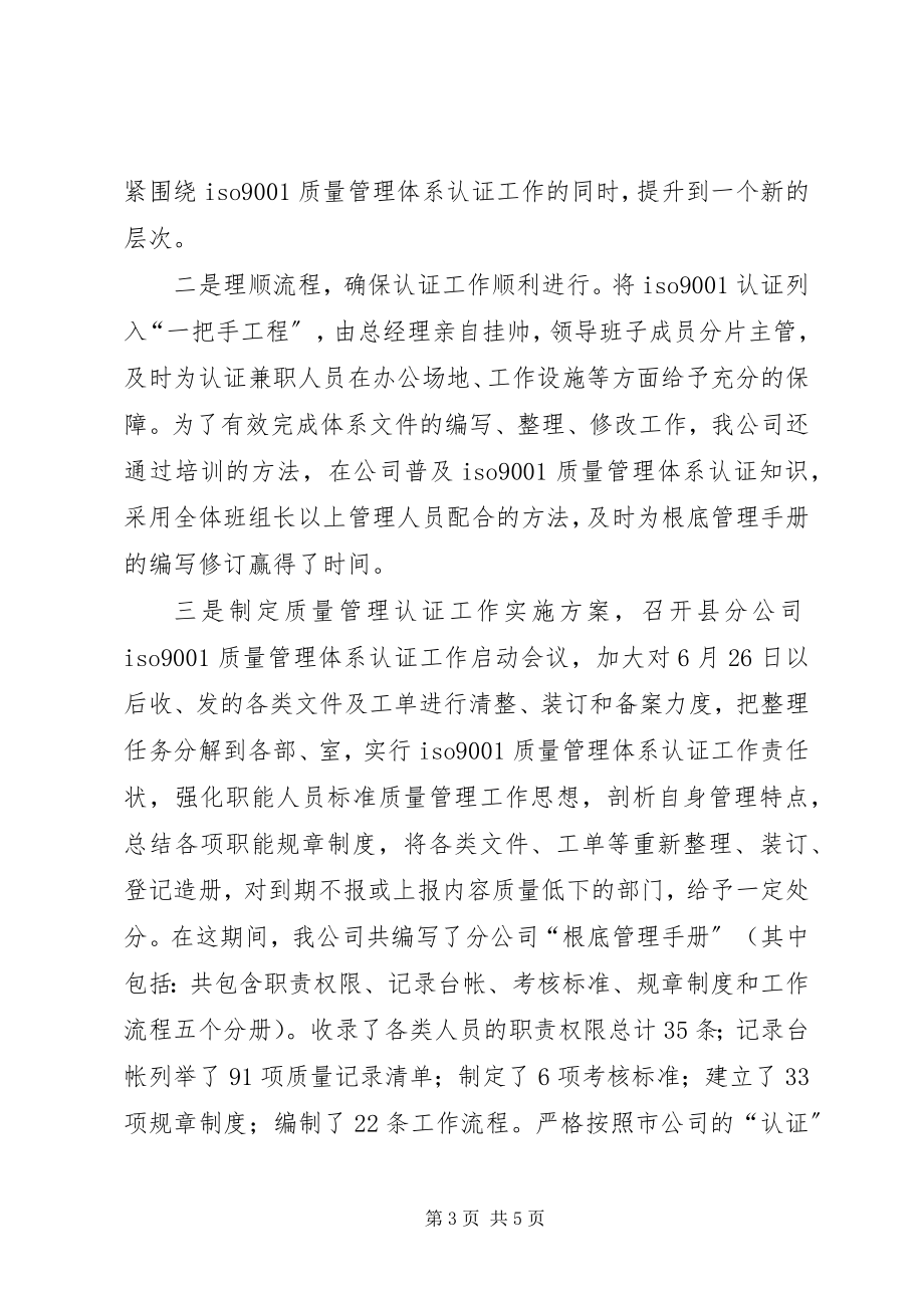 2023年通信公司工作现场审核会议汇报材料.docx_第3页