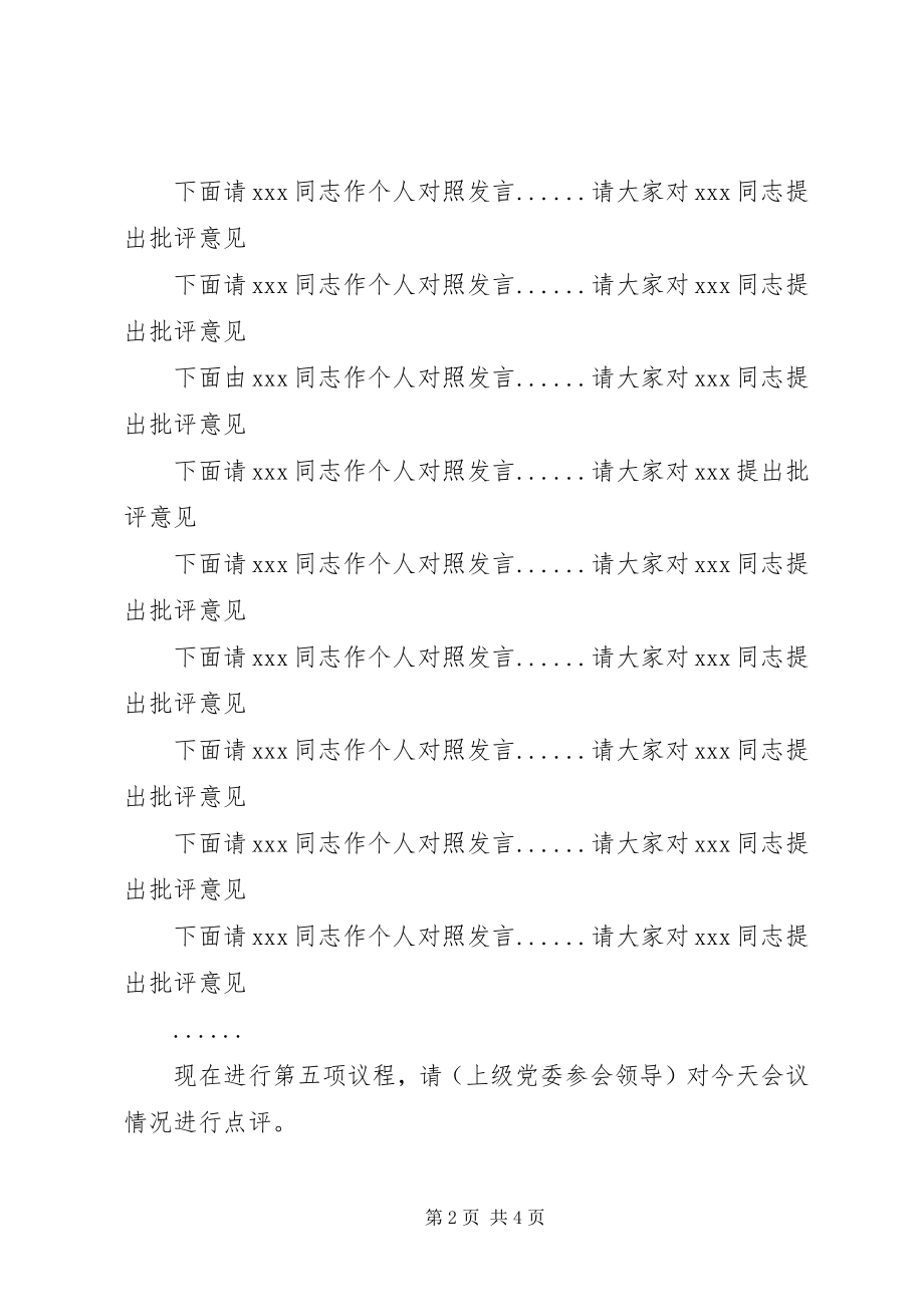 2023年“改革创新奋发有为”大讨论专题组织生活会主持词新编.docx_第2页