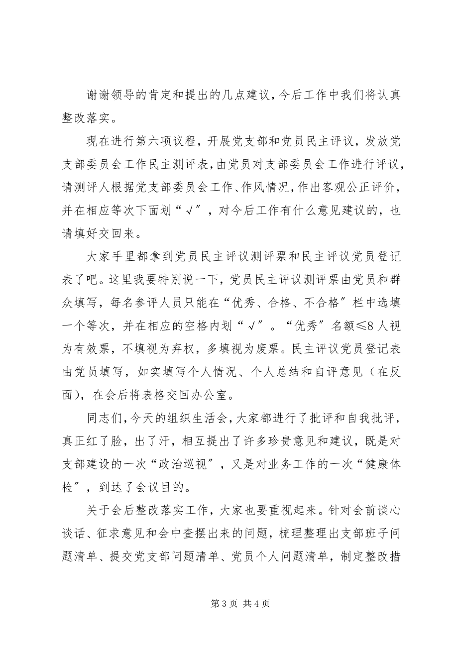 2023年“改革创新奋发有为”大讨论专题组织生活会主持词新编.docx_第3页