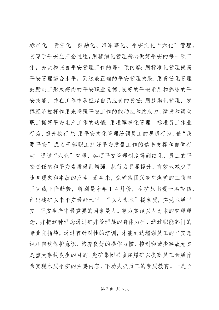 2023年抓安全必须以人为本.docx_第2页