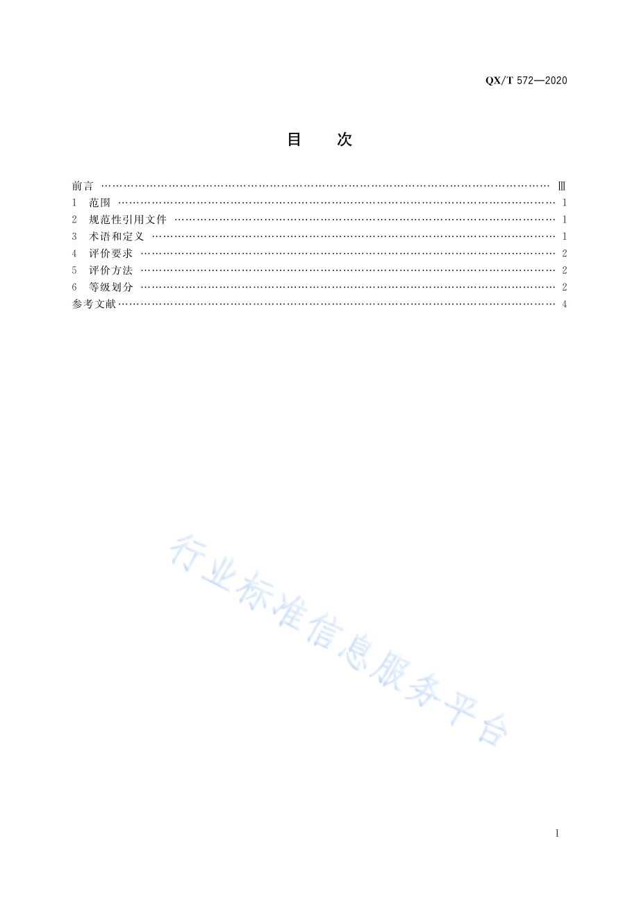 QX∕T 572-2020 农产品气候品质评价 青枣.pdf_第3页