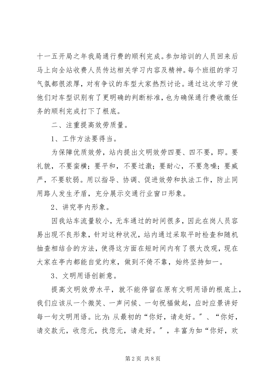 2023年公路站长述职小结.docx_第2页