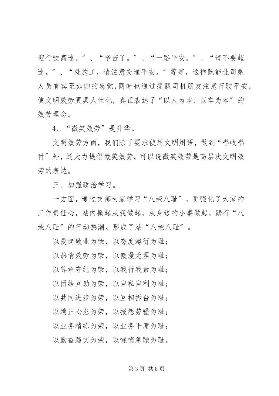 2023年公路站长述职小结.docx_第3页