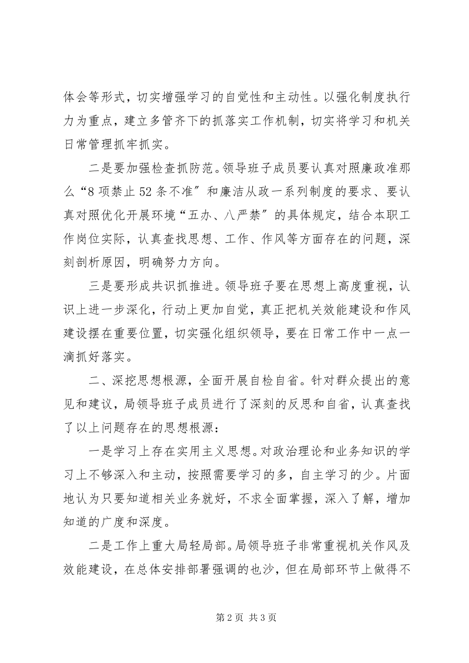 2023年经管局民主生活会工作汇报.docx_第2页