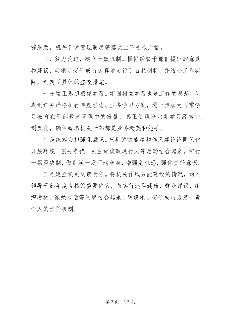 2023年经管局民主生活会工作汇报.docx_第3页