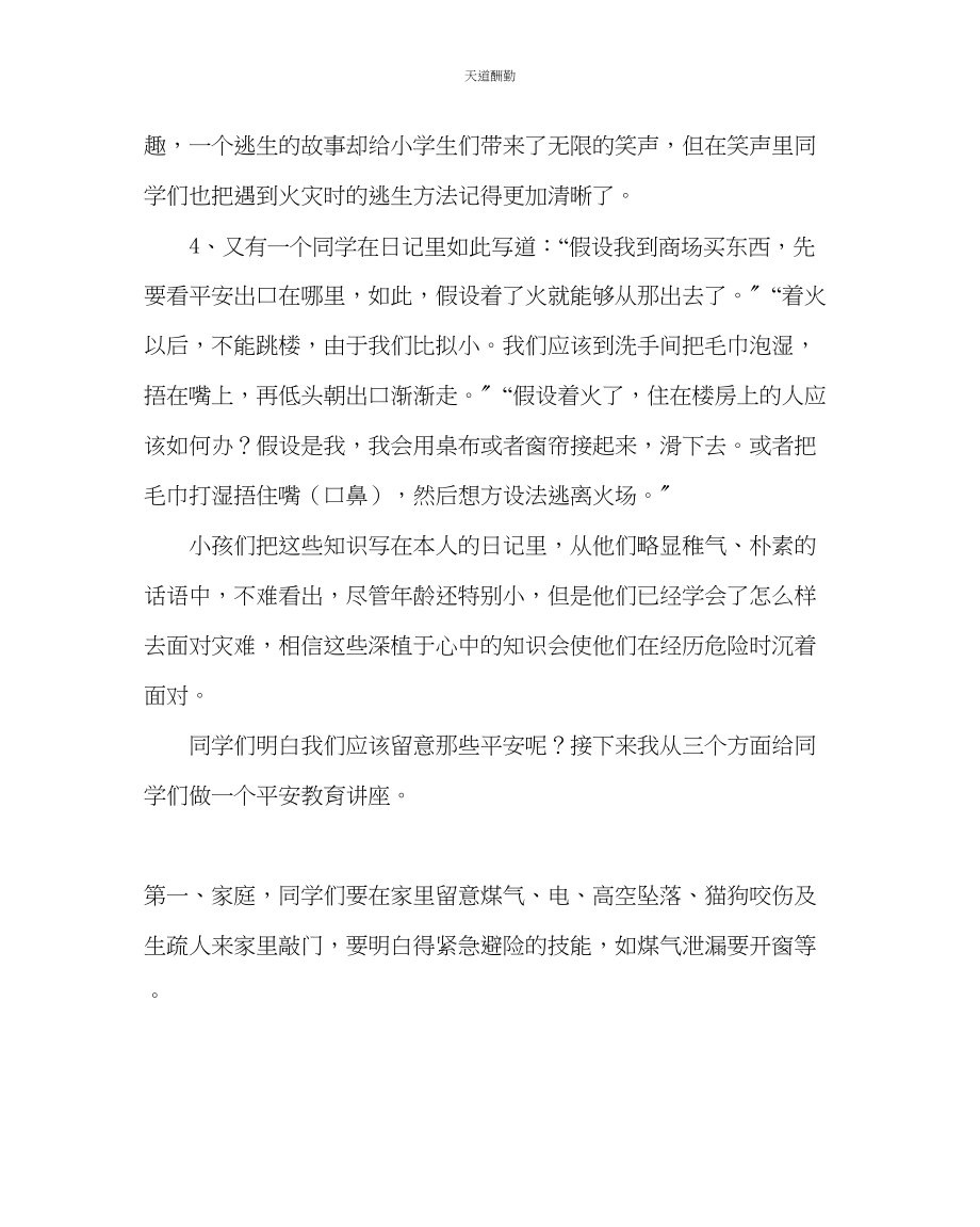 2023年政教处安全教育日讲话稿.docx_第3页