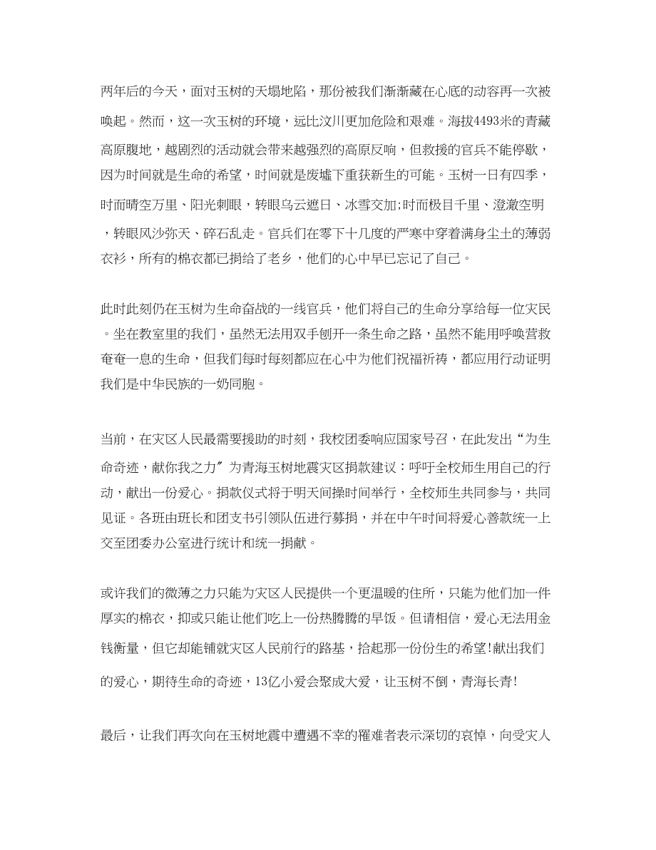 2023年学校向地震灾区捐款倡议书.docx_第2页