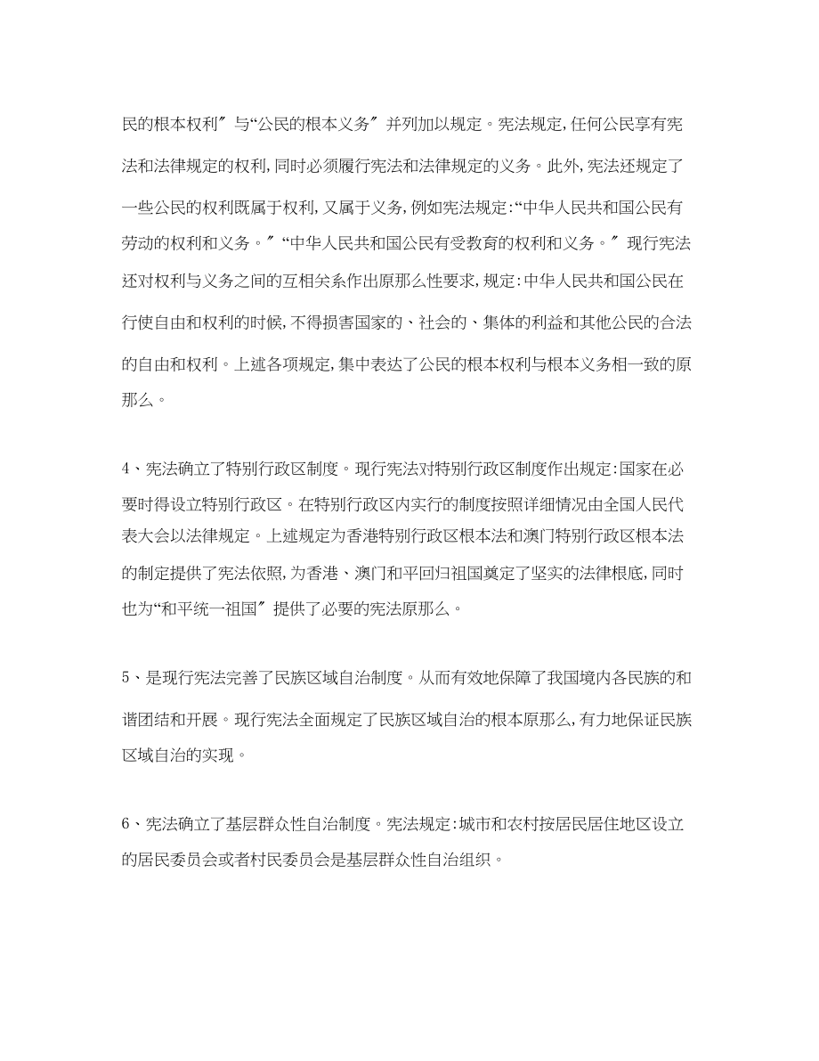 2023年优秀教师学习法律心得体会5.docx_第2页