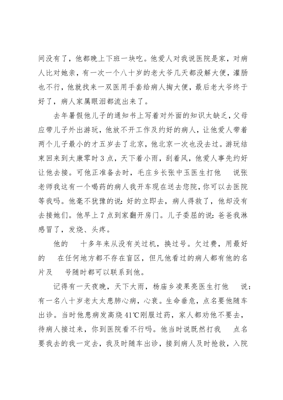 2023年党员先锋事迹材料.docx_第2页