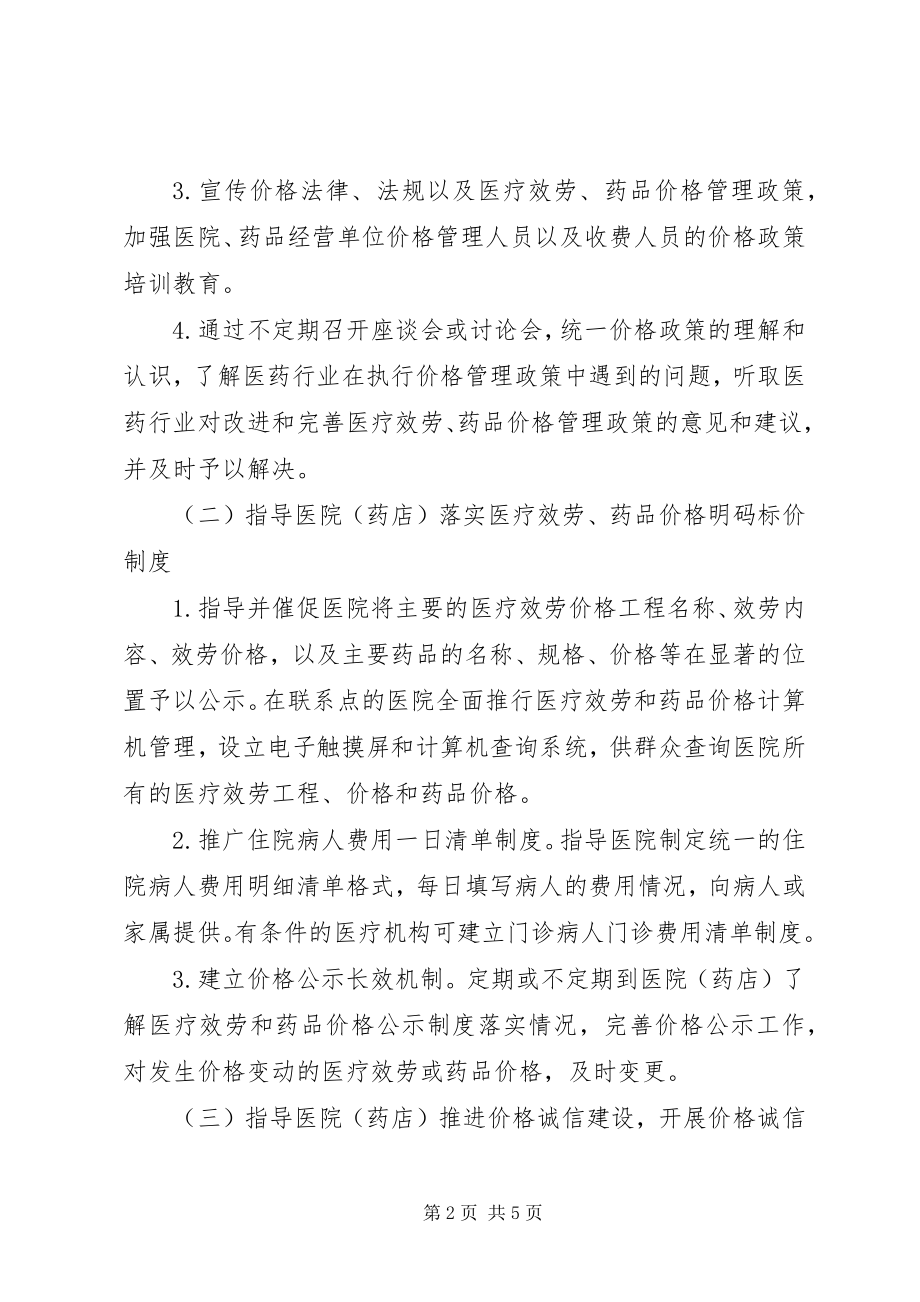 2023年医院价格服务工作意见.docx_第2页