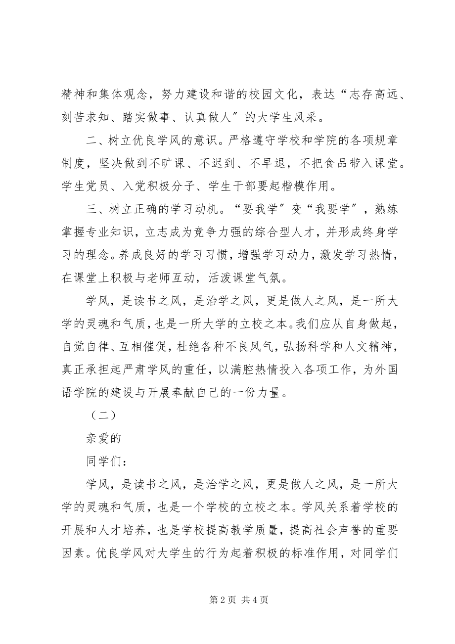 2023年两篇学风建设的倡议书.docx_第2页