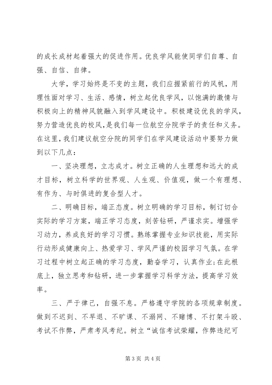 2023年两篇学风建设的倡议书.docx_第3页