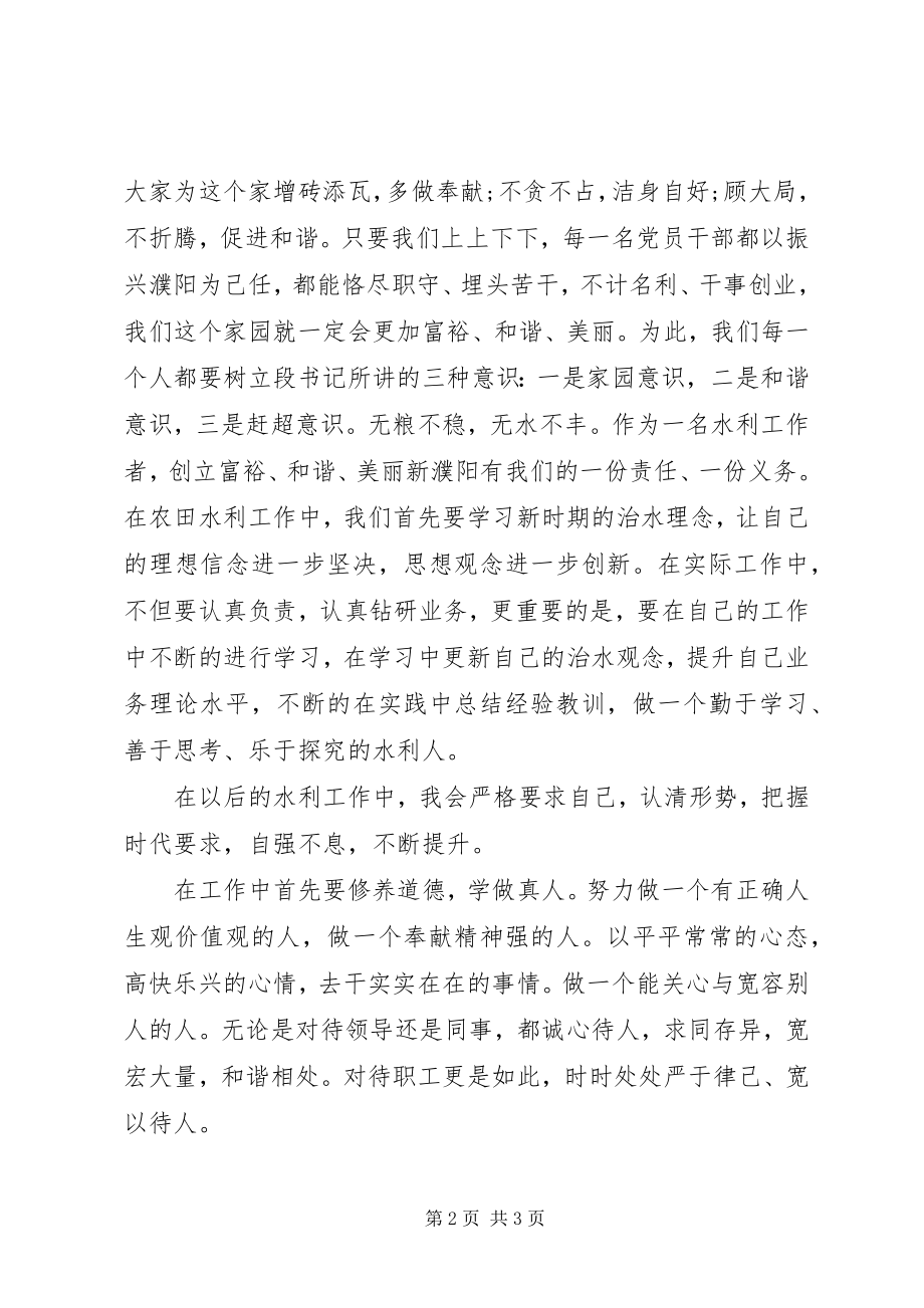 2023年学习段书记致辞感想体会.docx_第2页