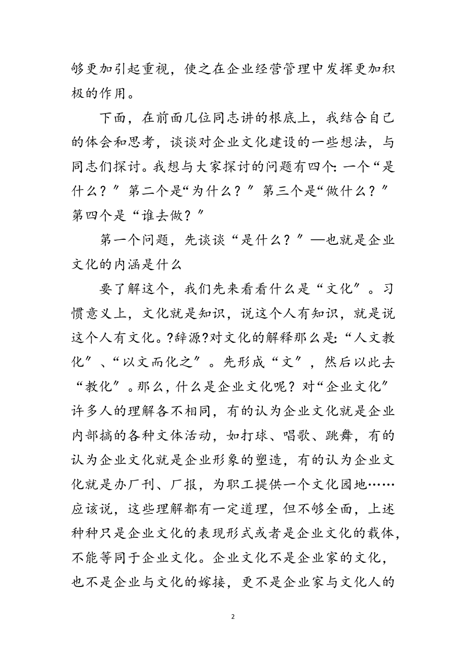 2023年副书记在企业文化交流大会讲话范文.doc_第2页