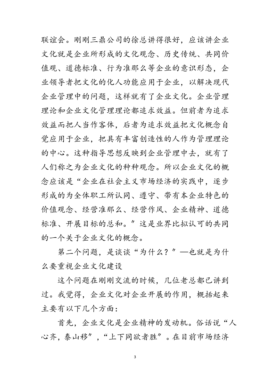 2023年副书记在企业文化交流大会讲话范文.doc_第3页