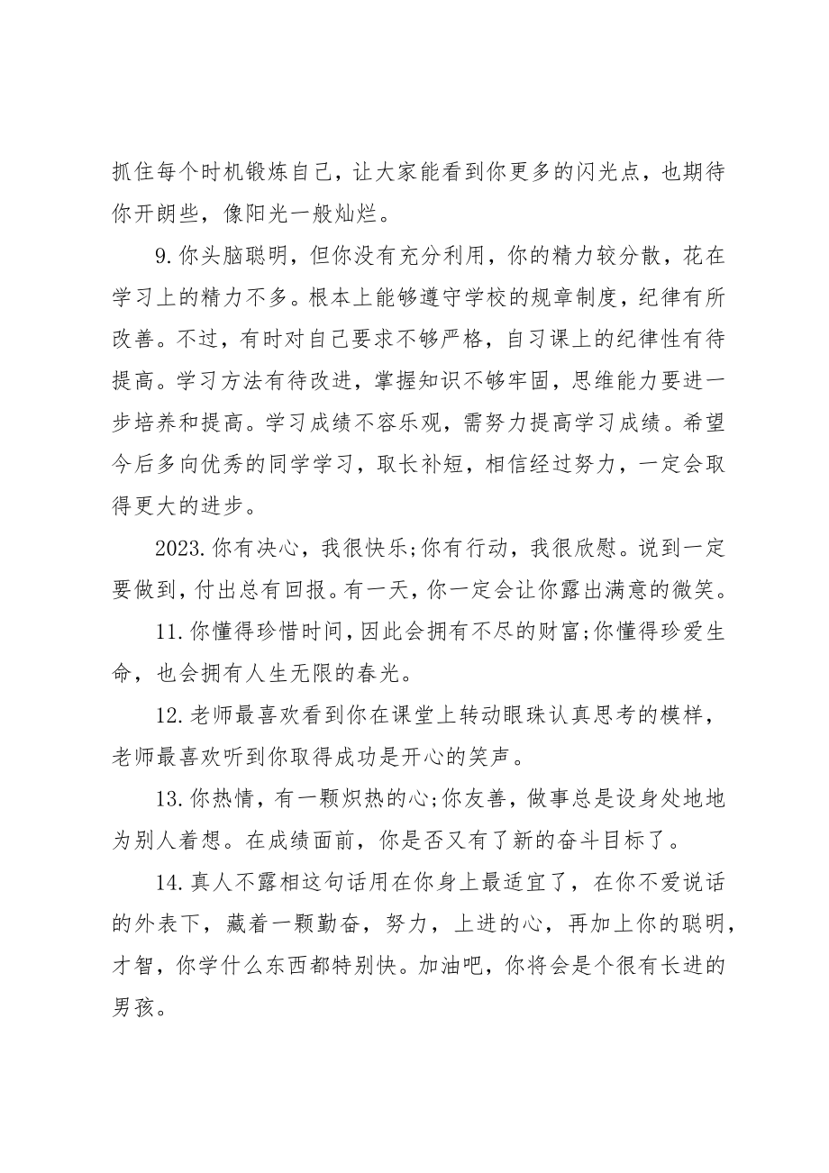 2023年初一期末学生品德评语.docx_第3页