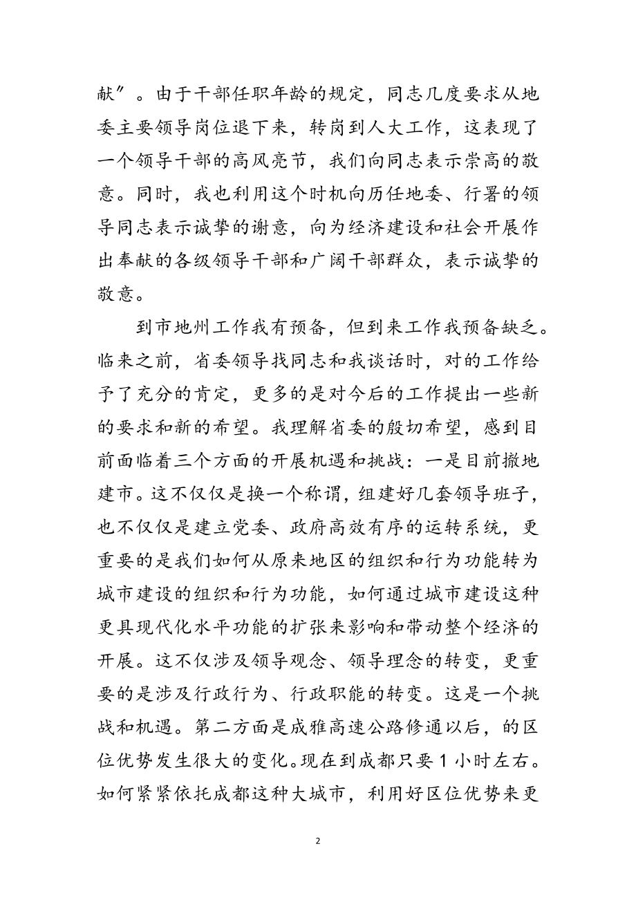 2023年地委扩大会发言词范文.doc_第2页