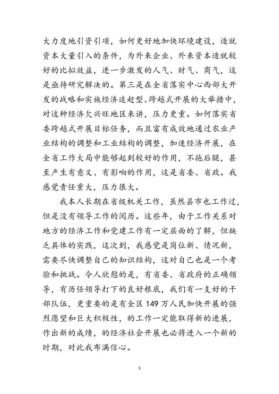 2023年地委扩大会发言词范文.doc_第3页