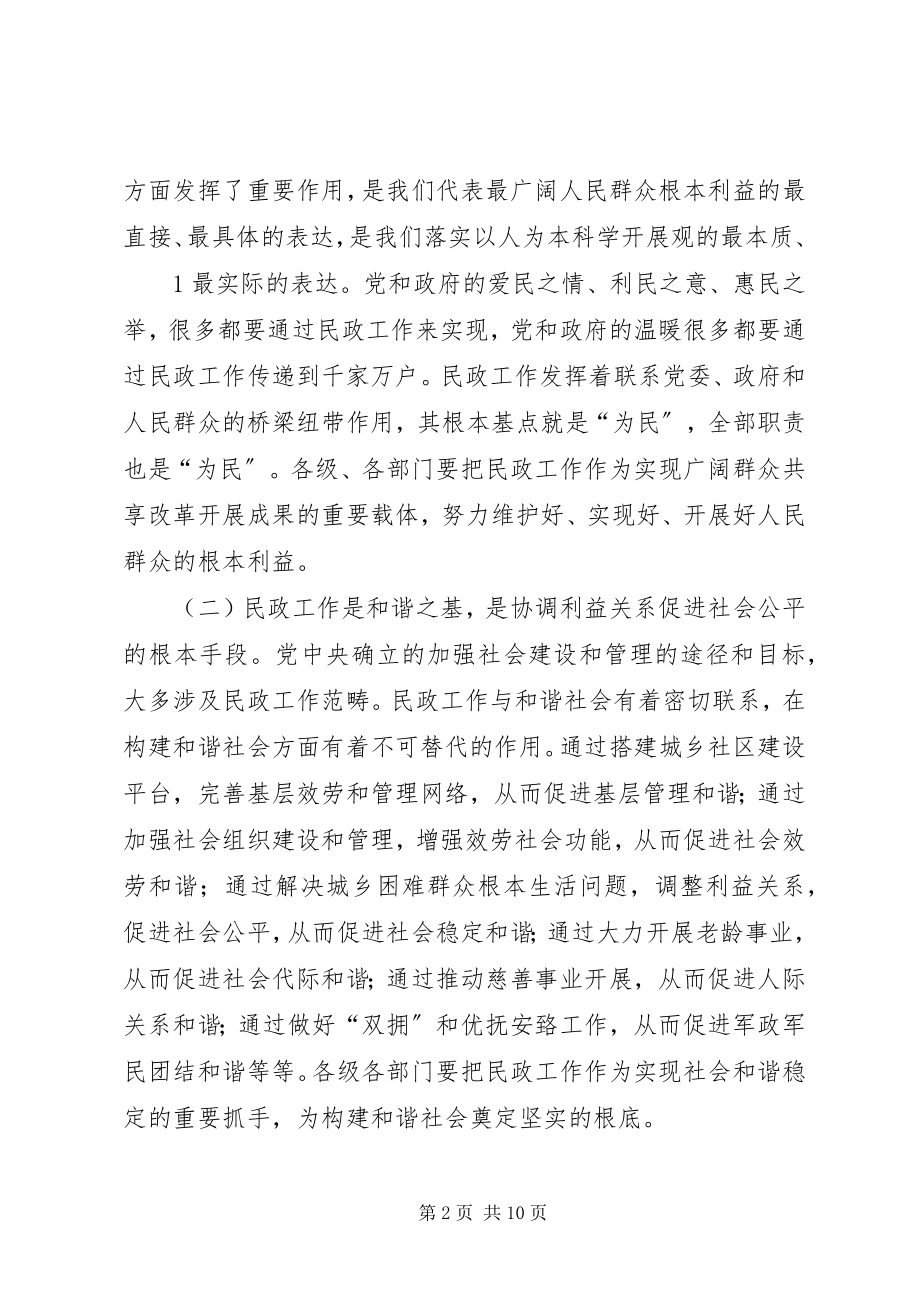 2023年在全县民政工作会上的致辞模版.docx_第2页