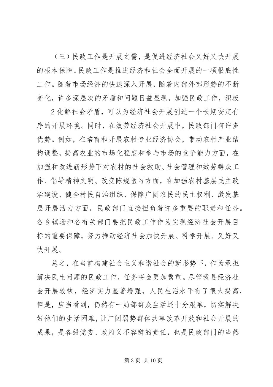 2023年在全县民政工作会上的致辞模版.docx_第3页