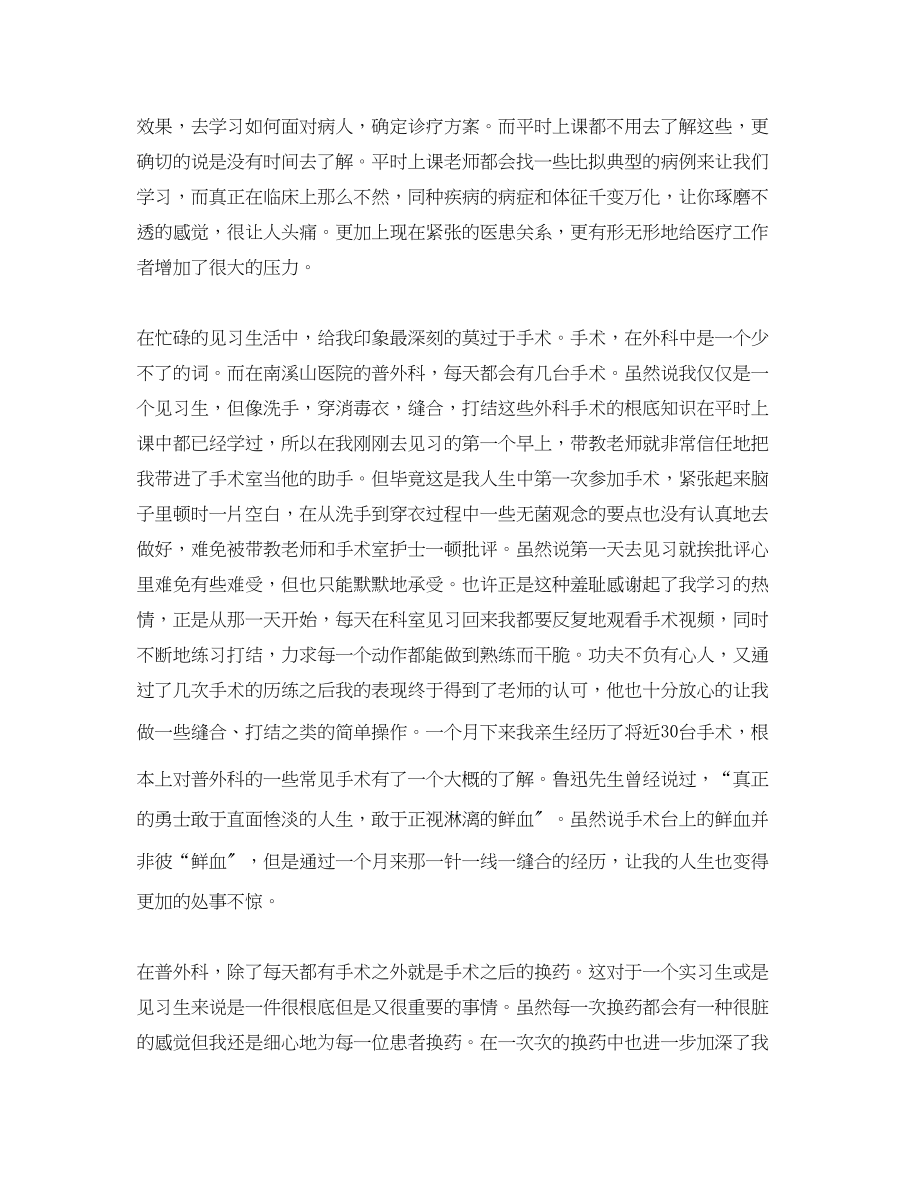 2023年妇科实习心得体会范文3篇.docx_第2页