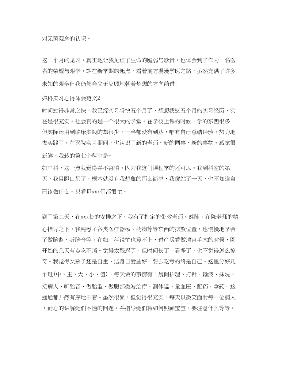 2023年妇科实习心得体会范文3篇.docx_第3页