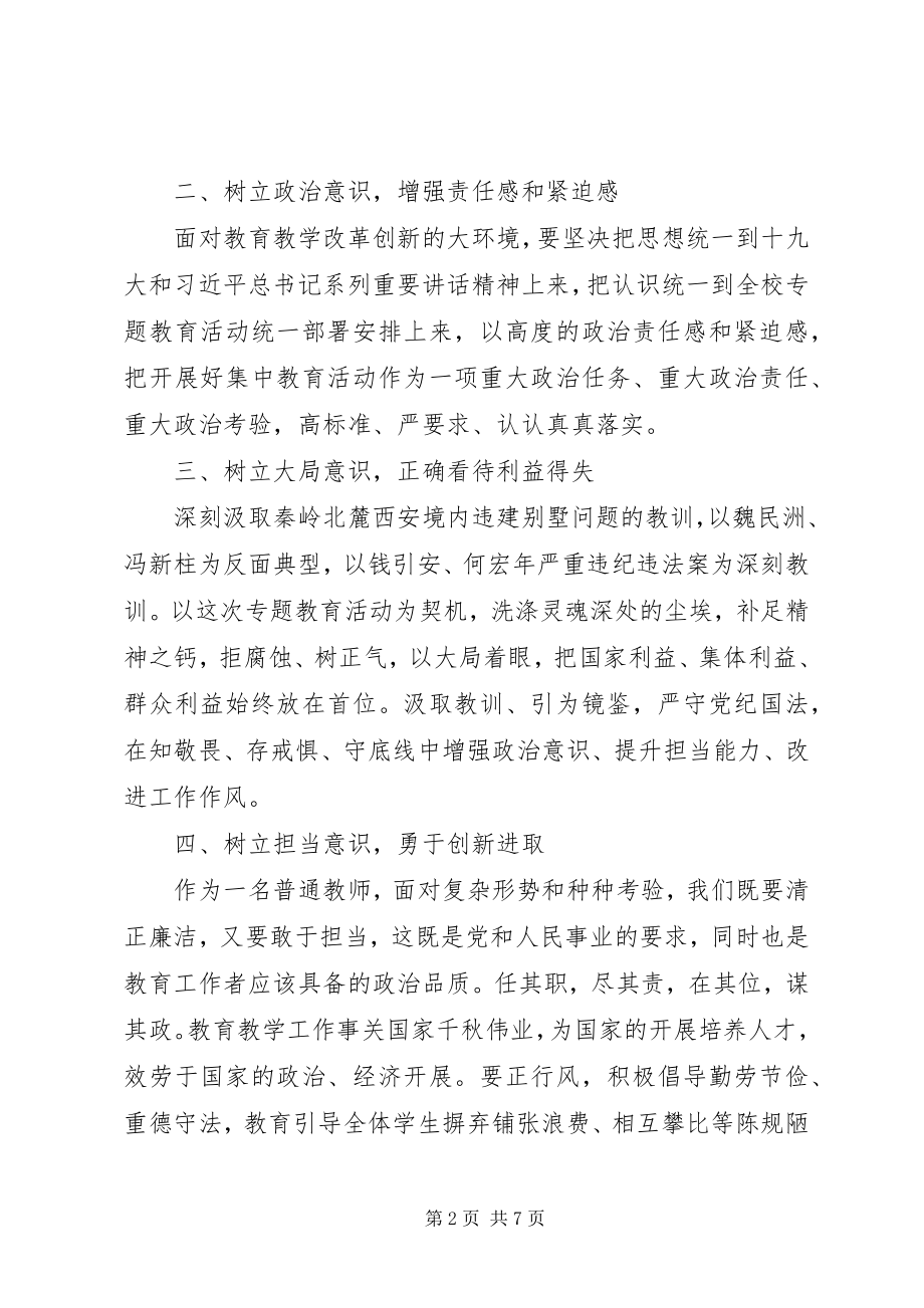 2023年讲政治敢担当讲作风.docx_第2页