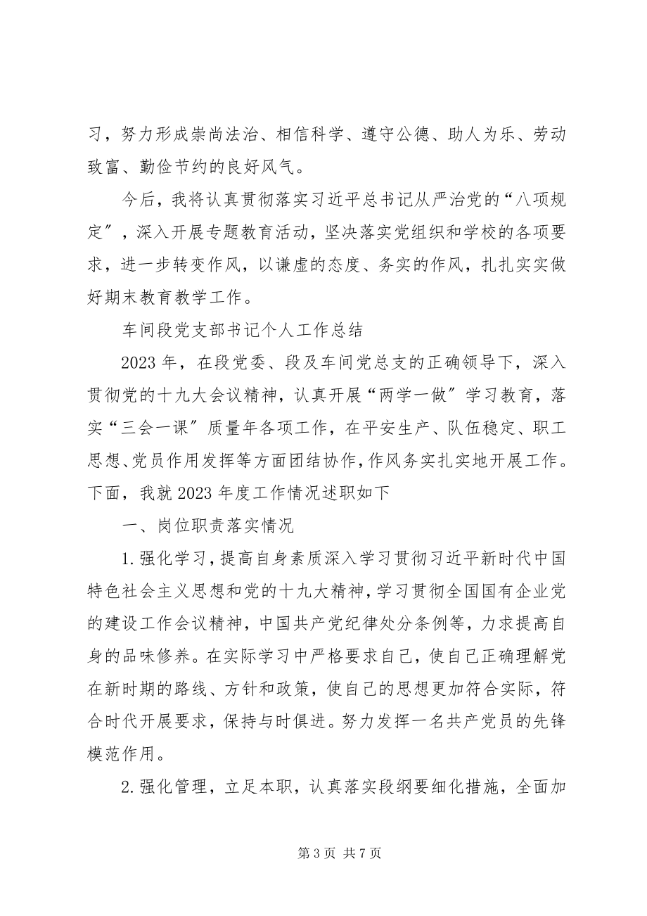 2023年讲政治敢担当讲作风.docx_第3页