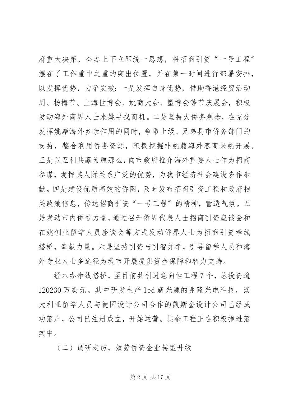 2023年侨办侨联年度总结及思路.docx_第2页