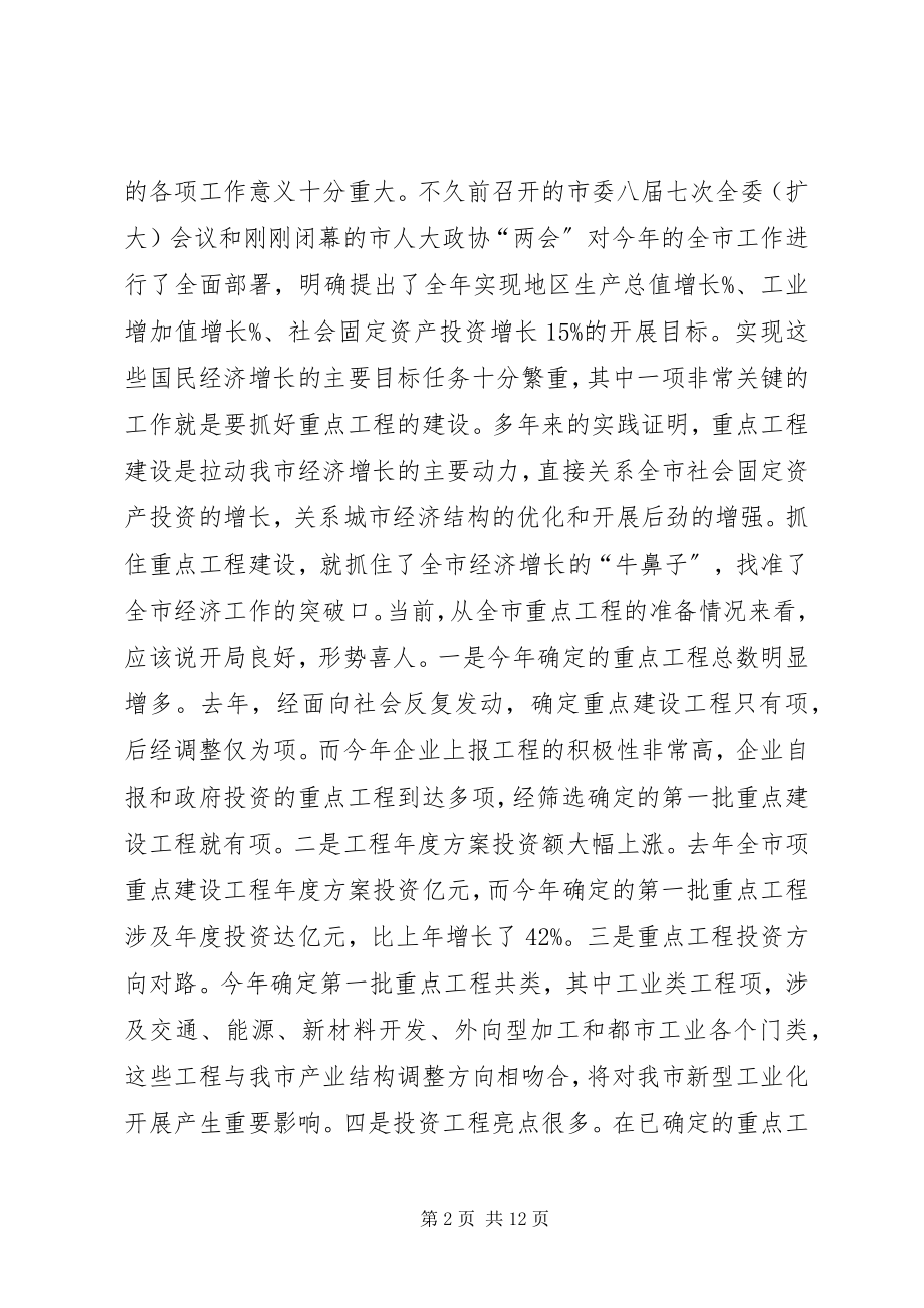 2023年区长在全区重点项目建设推进动员大会上的致辞.docx_第2页