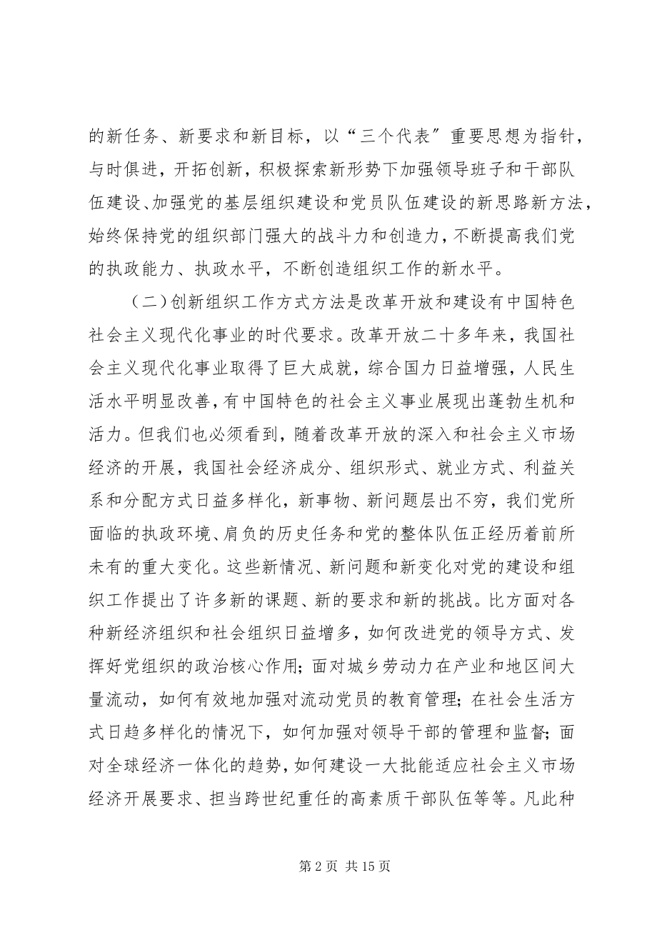 2023年创新组织工作方式方法的思考.docx_第2页