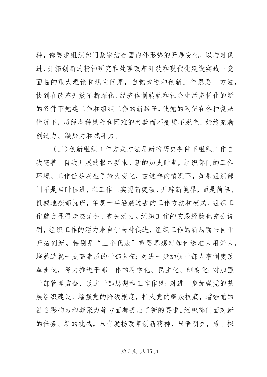 2023年创新组织工作方式方法的思考.docx_第3页