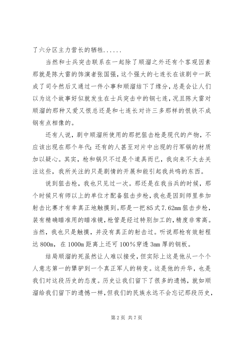 2023年《我的兄弟叫顺溜》观后感.docx_第2页