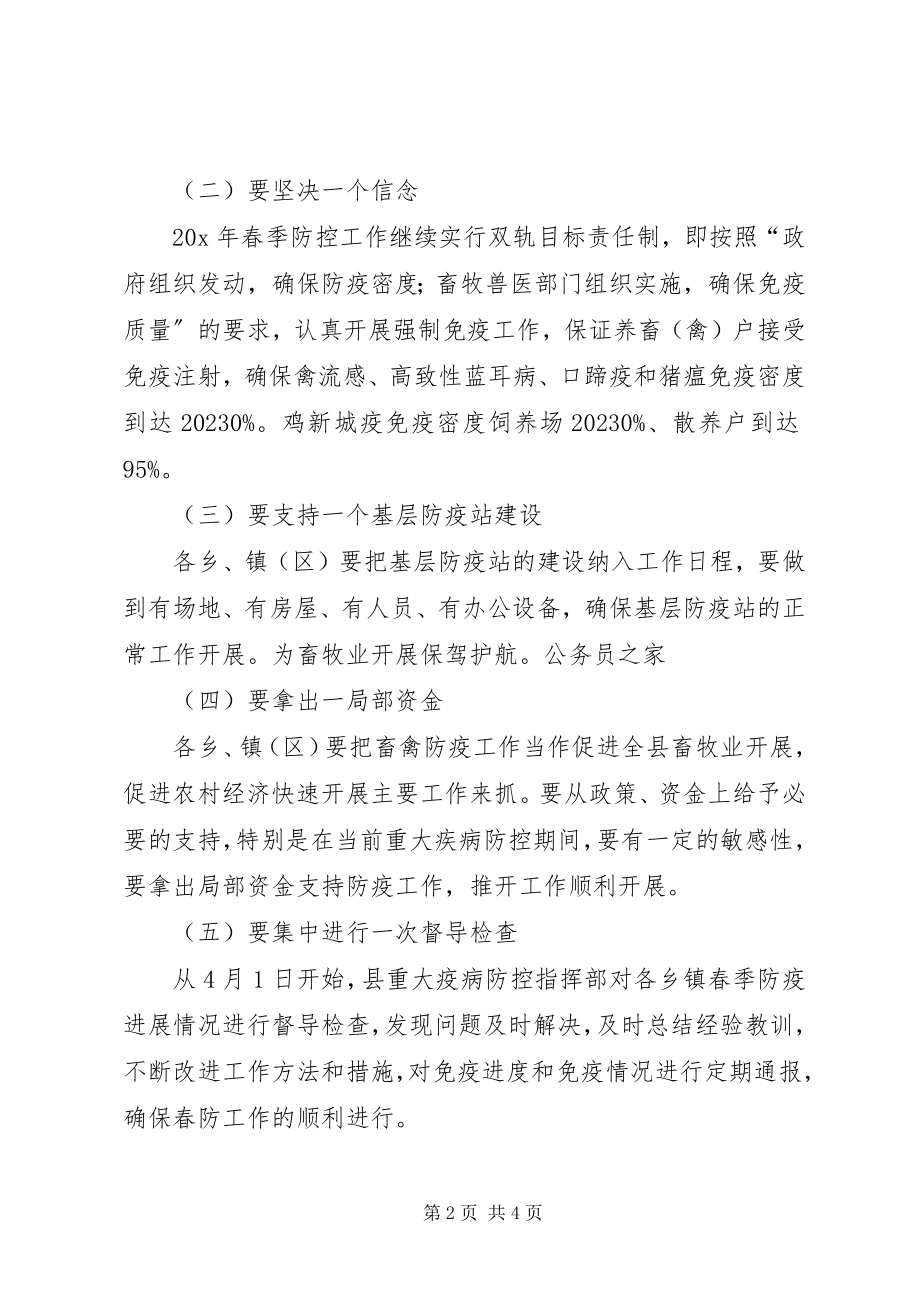 2023年县春防和污染源普查会议的致辞.docx_第2页